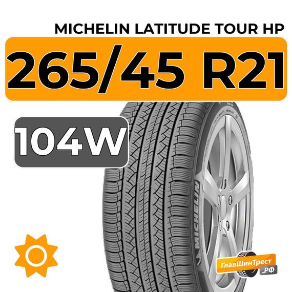Michelin Latitude Tour HP 265/45 R21 104W