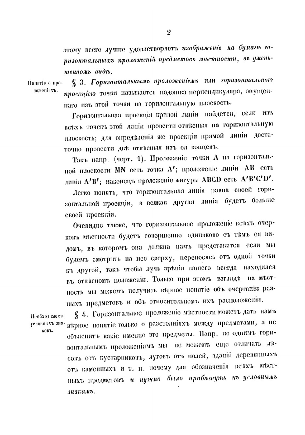 Руководство военной топографии | Усовский Семен Иванович