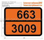 Табличка Опасный груз 663-3009 ПЕСТИЦИД МЕДЬСОДЕРЖАЩИЙ ЖИДКИЙ ТОКСИЧНЫЙ ЛЕГКОВОСПЛАМЕНЯЮЩИЙСЯ