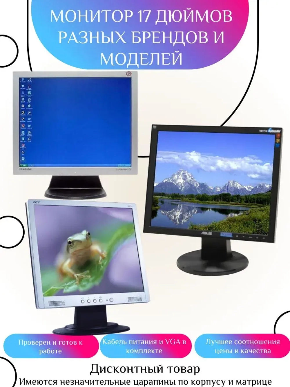 Монитор 17 дюймов Разных брендов и моделей