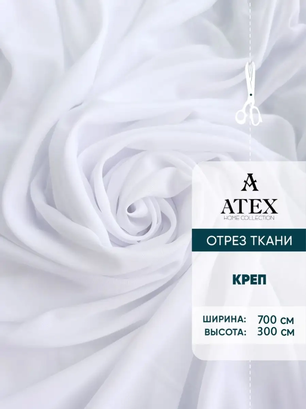 Креп шифон / Ткань для шитья / Ткань для штор/Отрез