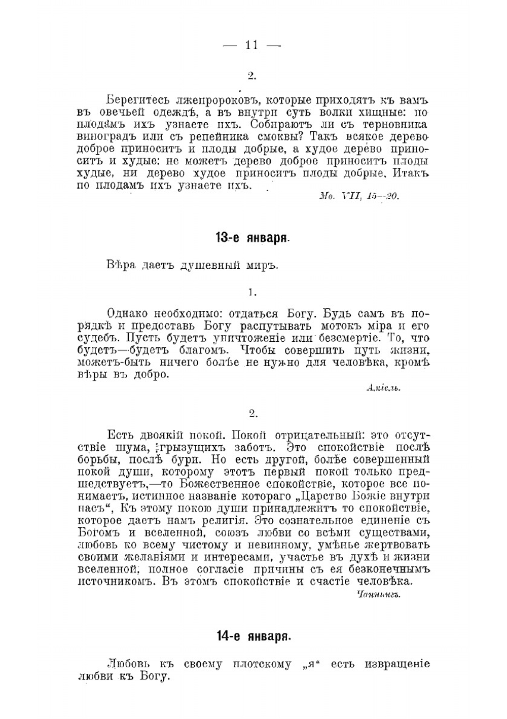 Календарь графа Л.Н. Толстого на каждый день года: Из "Круга чтения" | Толстой Лев Николаевич