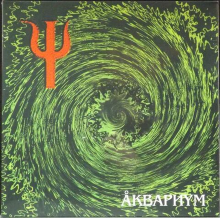 Аквариум Пси