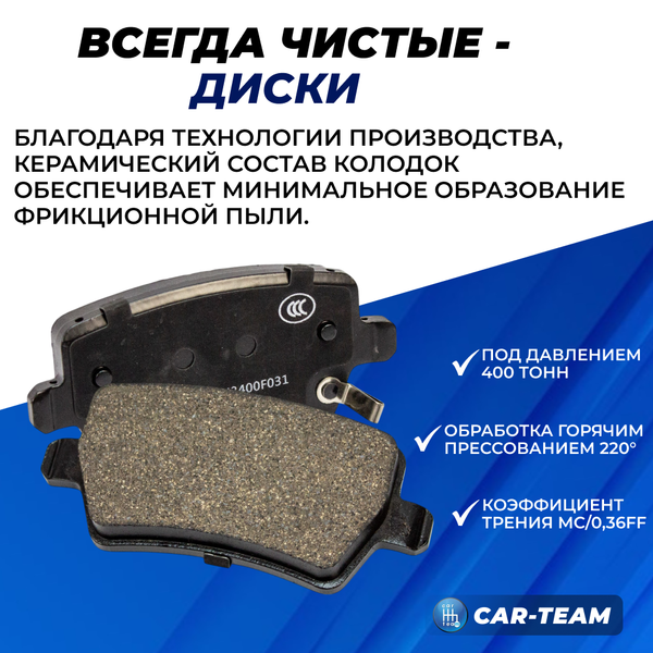 Колодки тормозные задние (керамические) Chery Tiggo 8 Pro, Jetour Dashing, Omoda C5, S5, Jaecoo J7, Москвич 3  (арт. ZCP-0805)