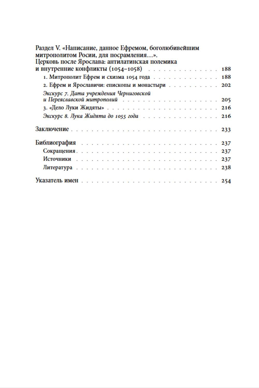 Князь и митрополит