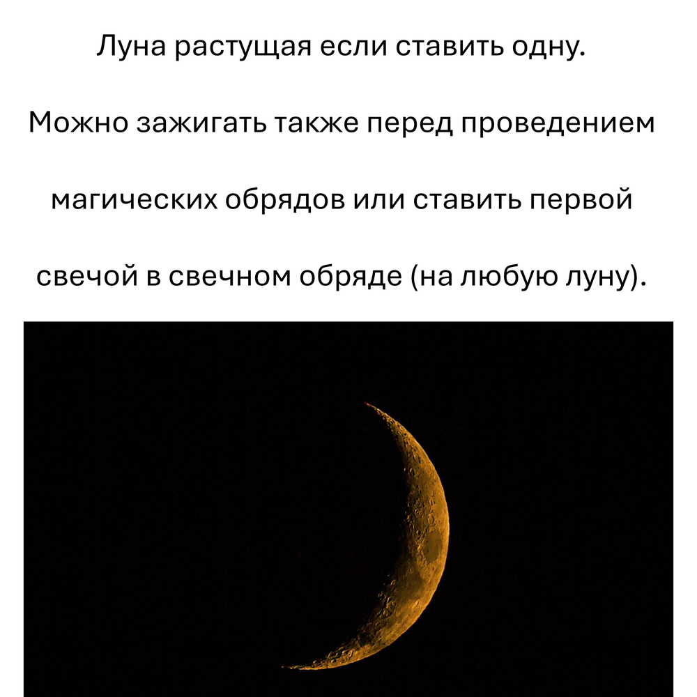 Свеча ритуальная / СИЛА И ЗАЩИТА - 16х6 см, восковая