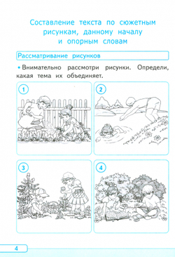 Г.А. Козина  Русский язык 2 класс. Учимся писать сочинение. К новому учебнику. УМК Канакиной. ФГОС НОВЫЙ