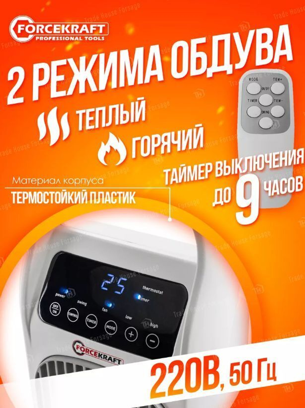 Тепловентилятор 2000w FORCEKRAFT FK-FH12D