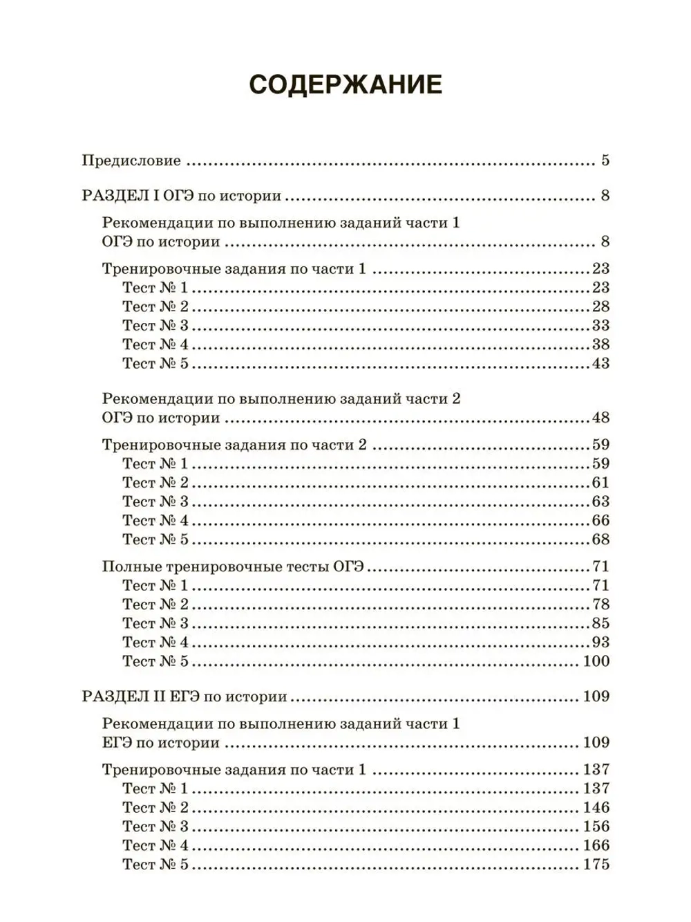 Справочник ОГЭ и ЕГЭ по истории