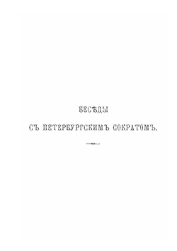Свое слово. Философско-литературный сборник. Часть 1 | А. А. Козлов