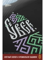 Футболка с вышивкой черная Север Сияние