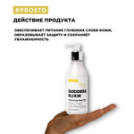 GODDESS ELIXIR увлажняющее молочко для восхитительной кожи тела.