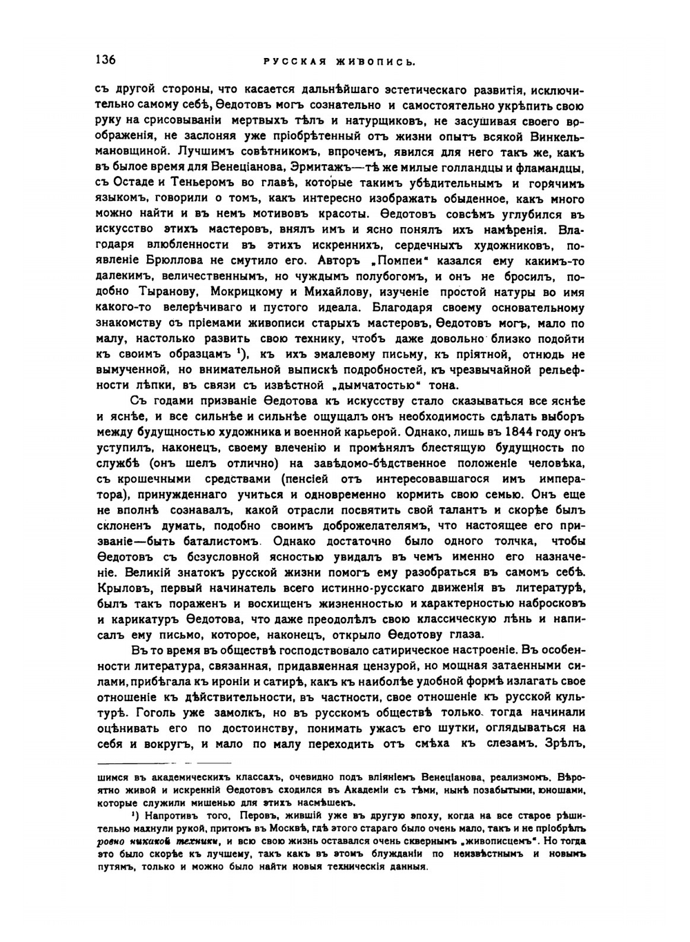 История русской живописи в XIX веке. Выпуск 2 | А. Н. Бенуа