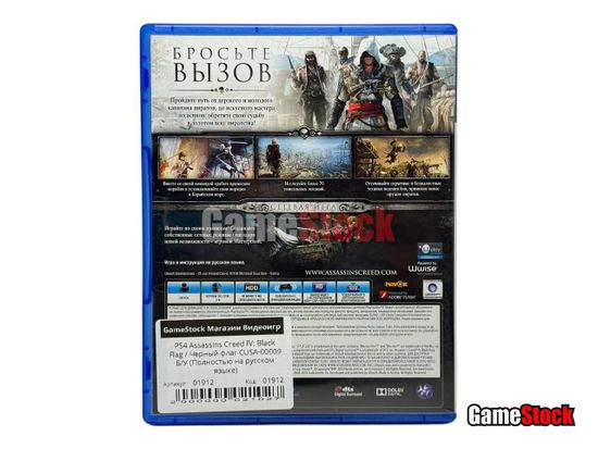PS4 Assassins Creed IV: Black Flag / Черный флаг CUSA-00009 Б/У (Полностью на русском языке)