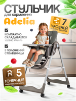 Стул детский для кормления COSTA Adelia Silver grey