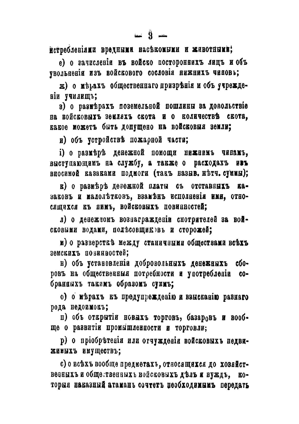 Вопросы орошения на Съезде выборных от станичных обществ Уральского казачьего войска | Попов В.