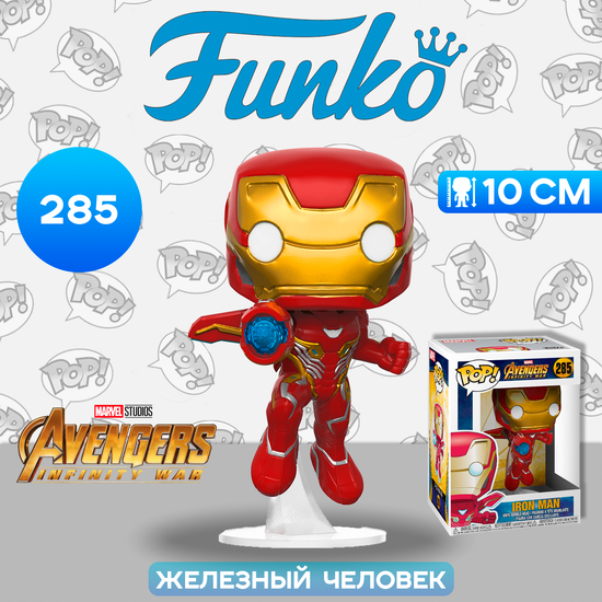 Фигурка Funko POP! Bobble Marvel Avengers Infinity War Iron Man 26463 / Фигурка Фанко ПОП! по мотивам фильма "Мстители: Война бесконечности", Железный человек