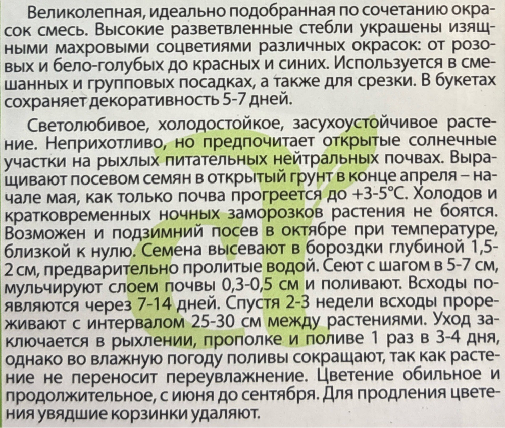 Василек Краски Лета смесь 0,5 г СМЦ-278
