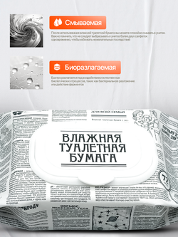 Влажная туалетная бумага 144 шт