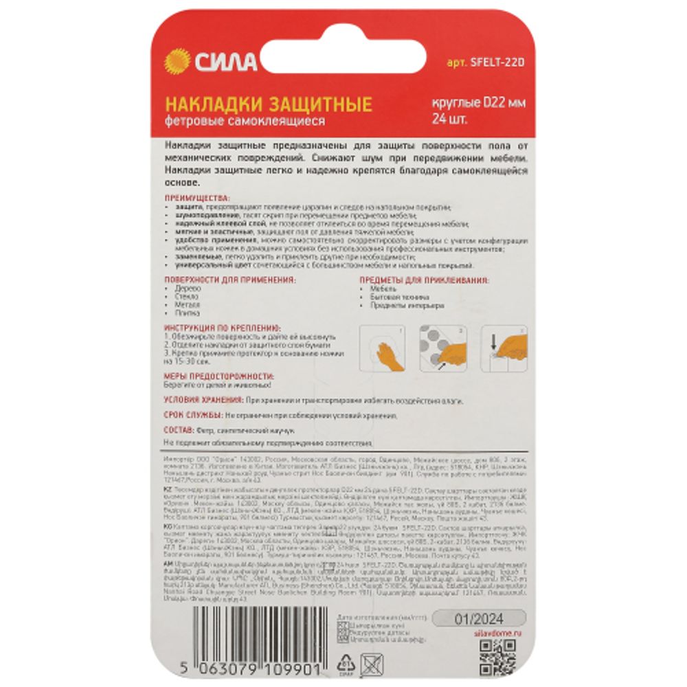 Накладки СИЛА SFELT-22D защитные фетровые самоклеящиеся круглые D22 мм 24 шт