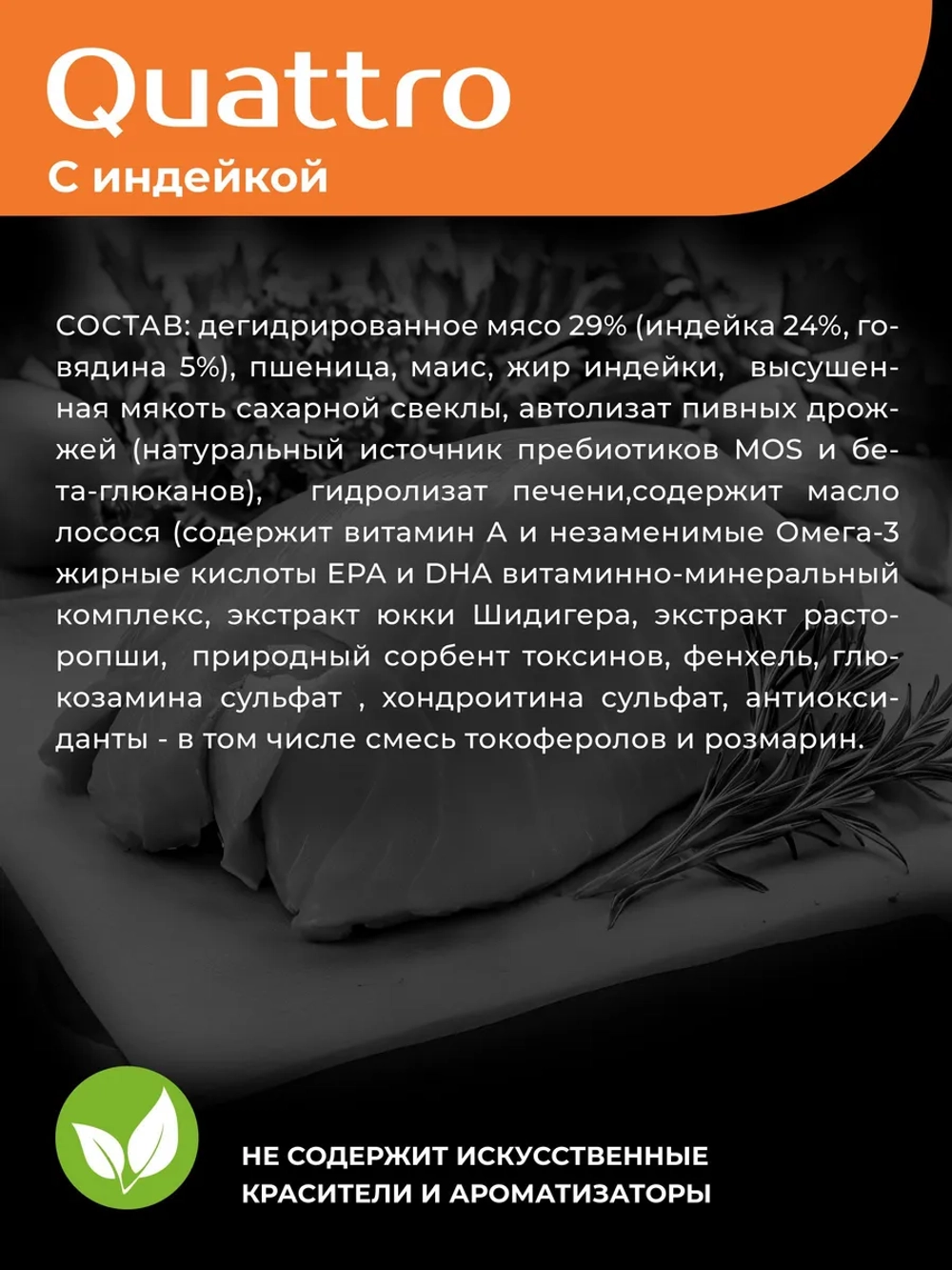 Корм для Норфолк-терьер старше 7 лет, с индейкой, 3 кг