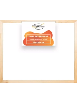 Деревянная рама 75x90 для картин на подрамнике сеч. 40x18