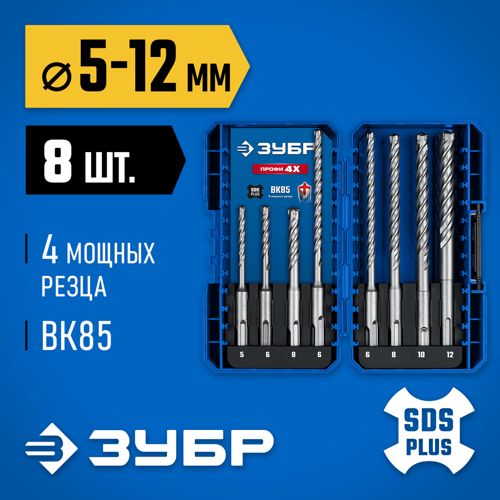 ЗУБР ПРОФИ-4Х 8 шт: 5/6/8х110, 6/6/8/10/12х160 мм, набор SDS-plus буров (29313-H8-2)