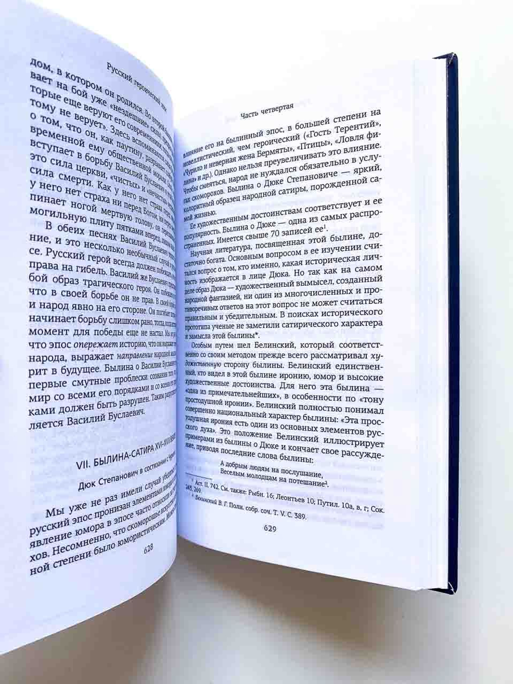 Русский героический эпос