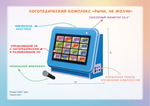 Интерактивный логопедический комплекс Рычи, не молчи из серии Кисельковое царство