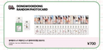 Рандом карты DONGWOOKDONG RANDOM PHOTOCARD