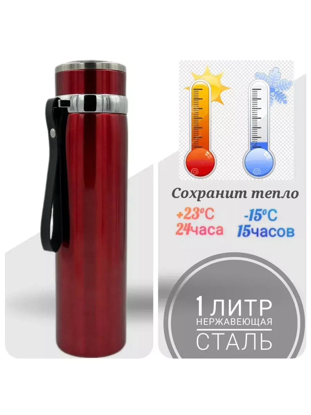 Термос 1 литр для чая кофе холодных горячих напитков