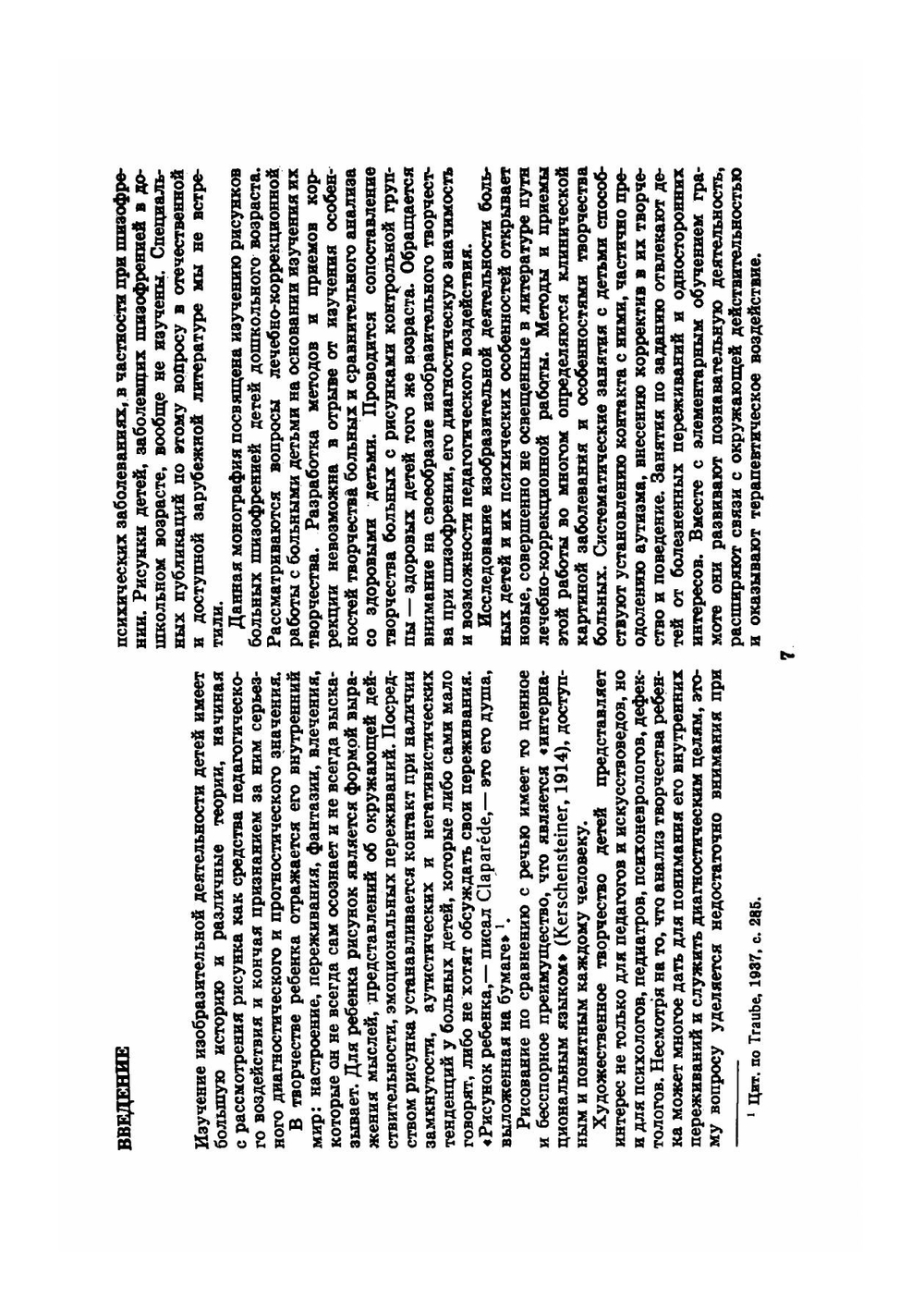 Рисунки детей дошкольного возраста, больных шизофренией | Болдырева Софья Александровна