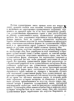 Юбилейный справочник Императорской Академии художеств 1764-1915 | Кондаков Сергей Никодимович