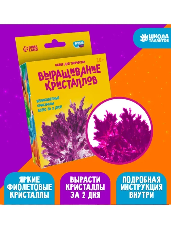 Набор для опытов Выращивание кристаллов фиолетовый