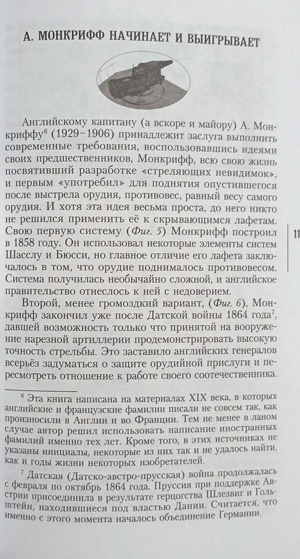 Батарея Г. Е. Паукера на форту "Константин"
