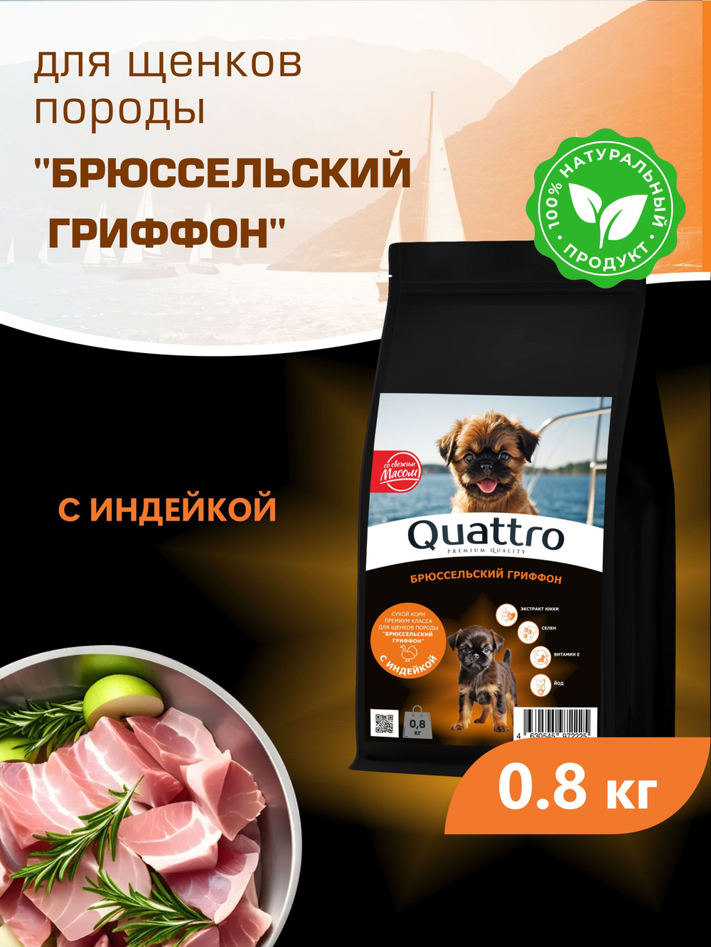 Корм сухой для щенков породы Брюссельский гриффон, с индейкой, 800 гр, QUATTRO