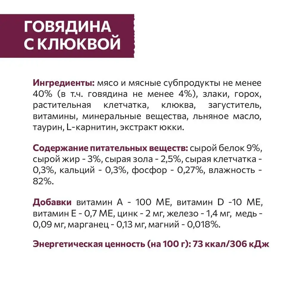 Sirius STERILE Влажный корм для стерилизованных кошек Говядина с клюквой, 85 гр.