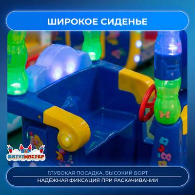 Качалка детская для игровой комнаты «Волшебное путешествие» 1,1×0,75×1,1 м