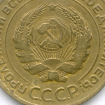 5 копеек 1929 год. F-VF