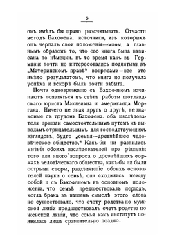 Очерки первобытного права. I. Семья и род | Н.И. Харузин