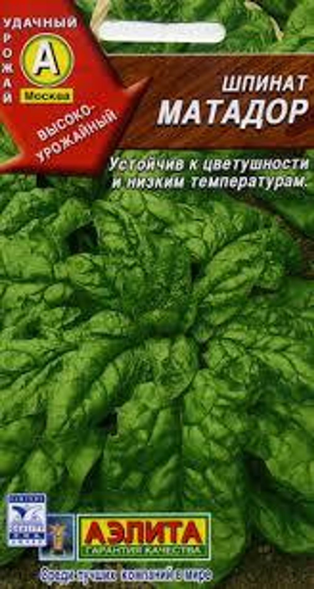 Шпинат Матадор 3гр Аэлита Лидер