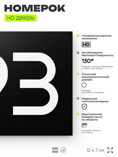 Номер на дверь 493, табличка на дверь для офиса, квартиры, кабинета, аудитории, склада, черная 120х70 мм, Айдентика Технолоджи