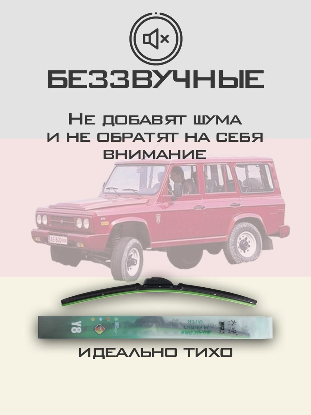 Щетки стеклоочистителя HUOYE Y8 400/400 мм на Aro 24 | Hook/J-Hook