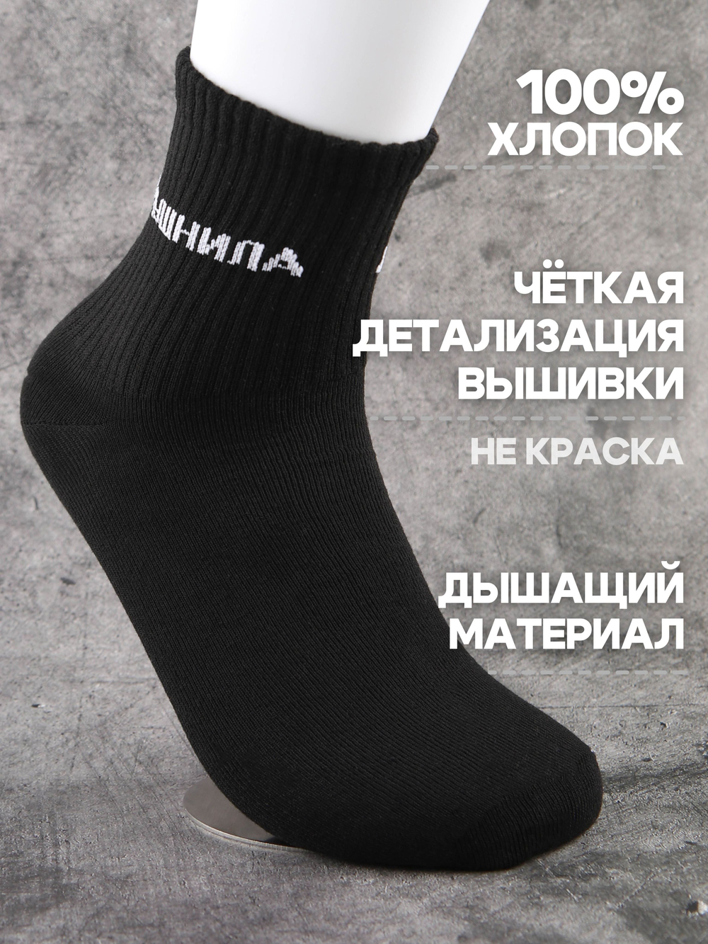 Носки с надписью Душнила