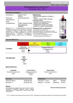 Menzerna One step polish 3 in 1 Низкоабразивная доводочная полировальная паста , 1л