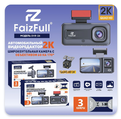 Видеорегистратор FaizFull DVR-24, Quad HD 2K, 170°, 3 камеры, на скотч Black