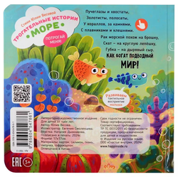 Трогательные истории Море, серия "Потрогай меня", стихи Юлии Весовой