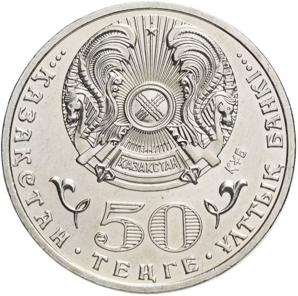 Kazakhstan, 50 Tenge 2015 – "550th Anniversary of the Kazakh Khanate", MS