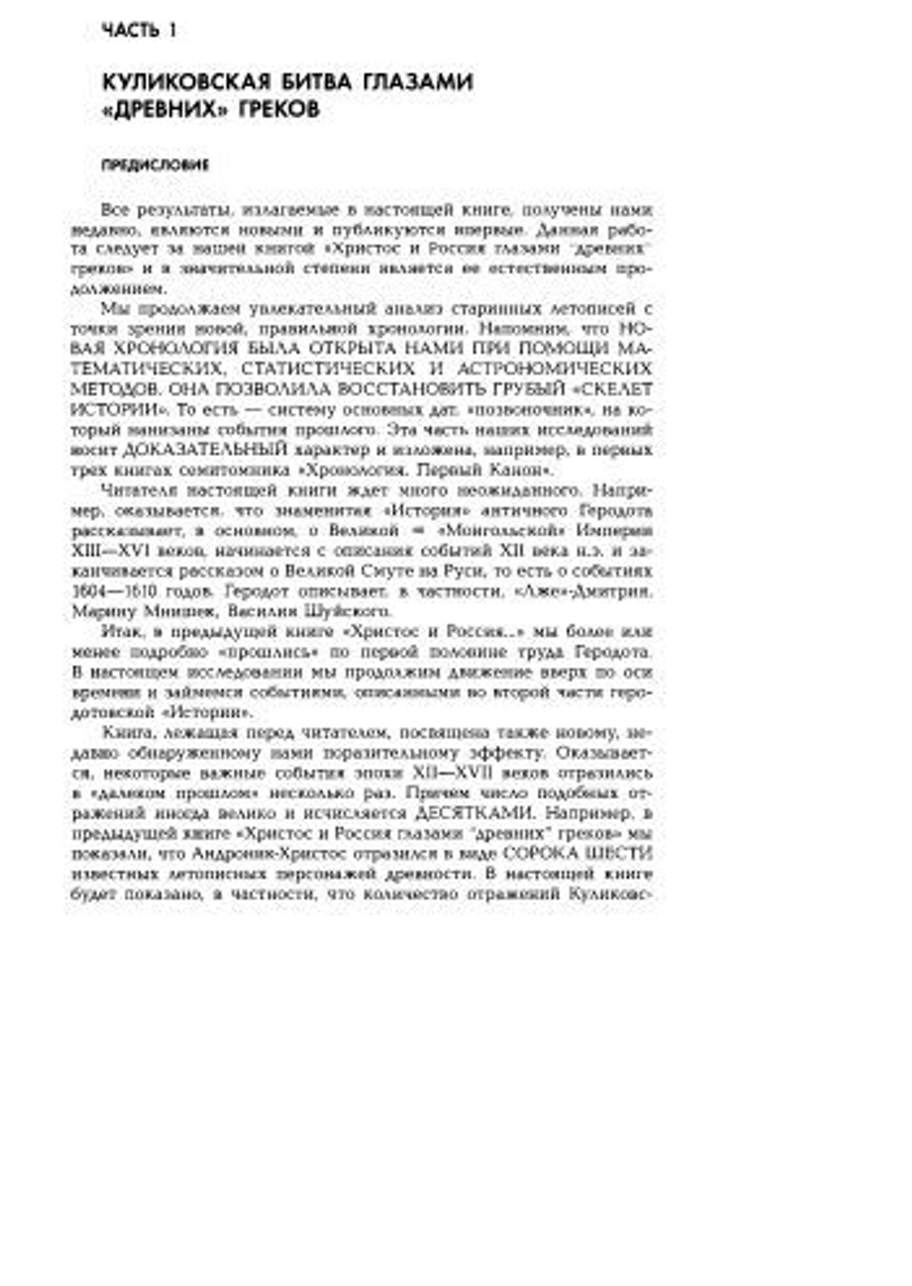 Завоевание Америки Ермаком-Кортесом и мятеж Реформации глазами "древних" греков