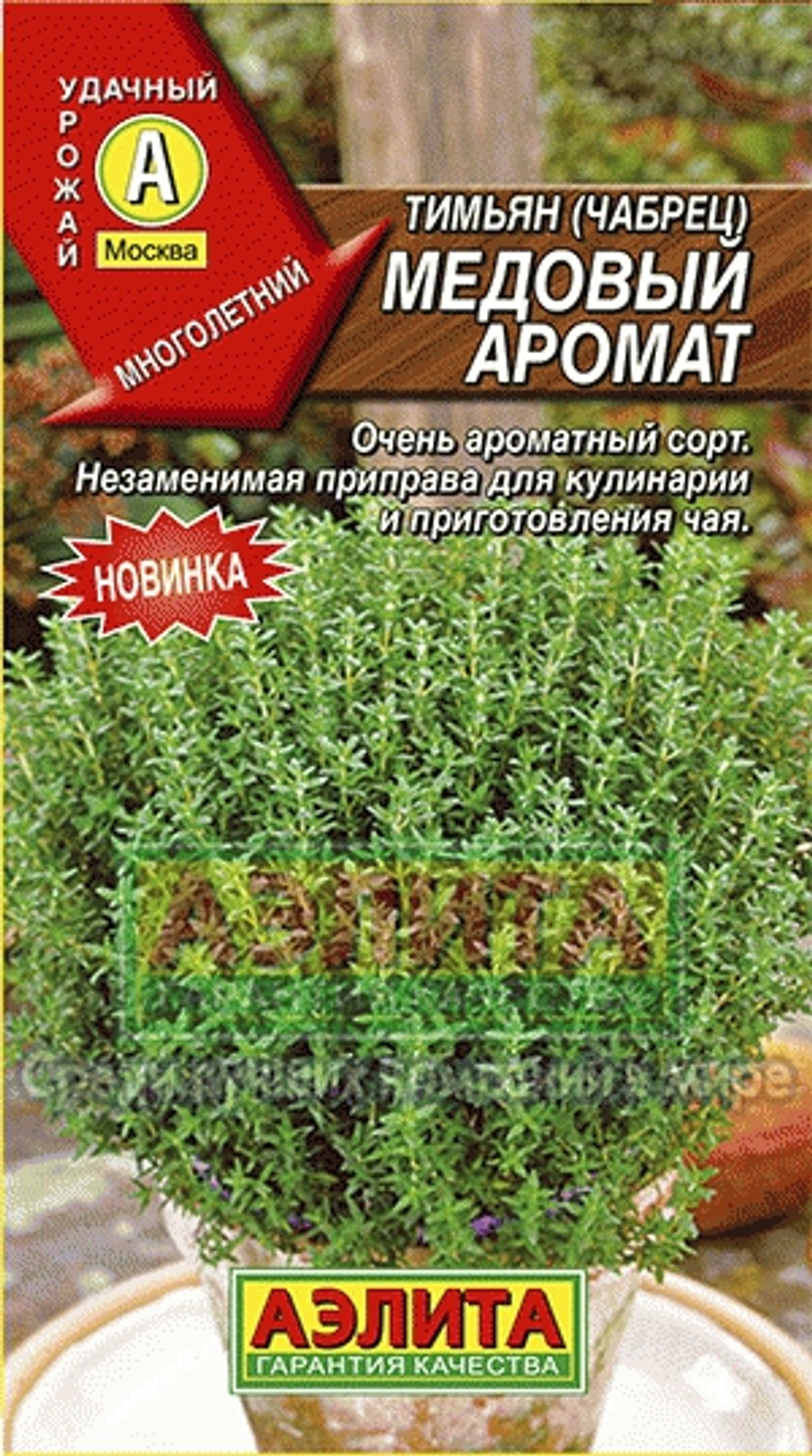 Тимьян Медовый аромат 0,2г Ц Аэлита